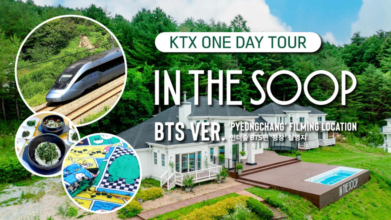 KTX《In the SOOP BTS ver.》景點一日遊