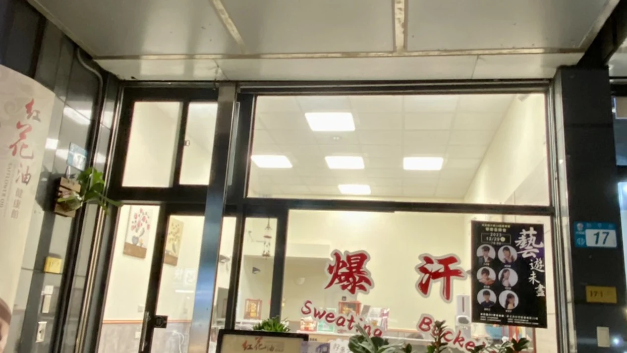 新北：紅花油健康館傳統整復熱推拿