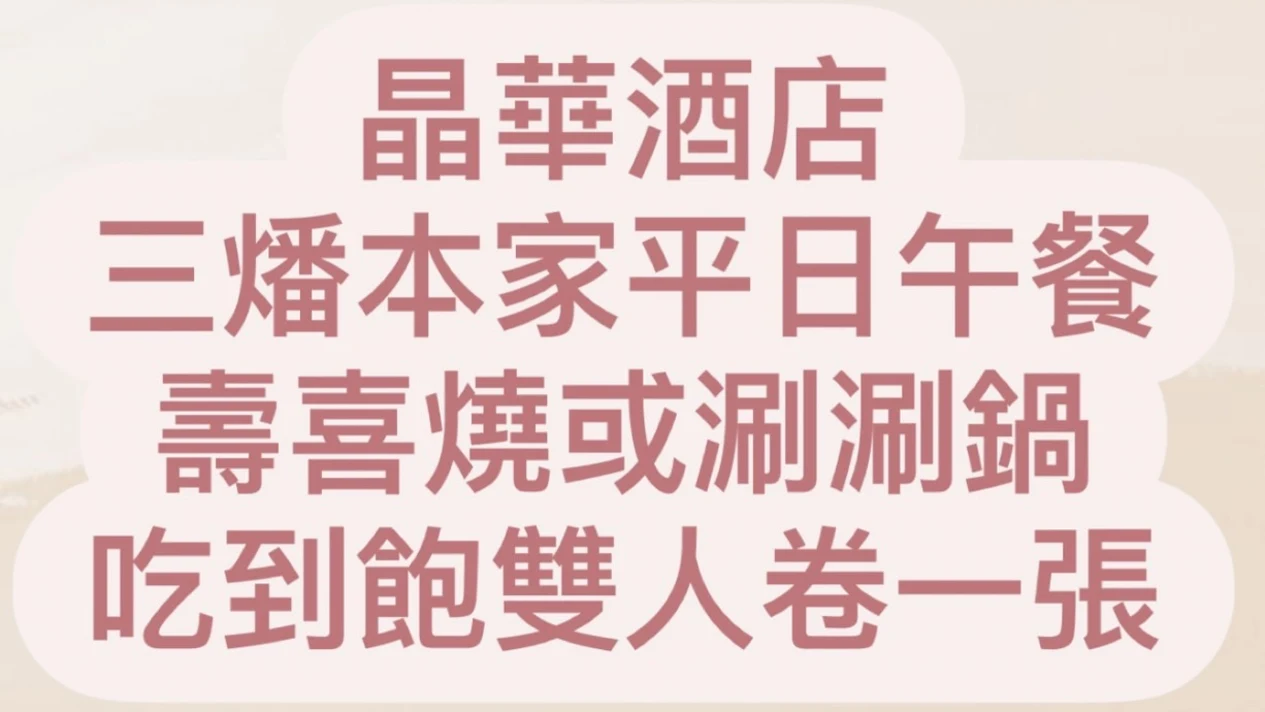 Taipei Regent Hotel｜Sanzhen Honjia｜Paper meal coupon delivery