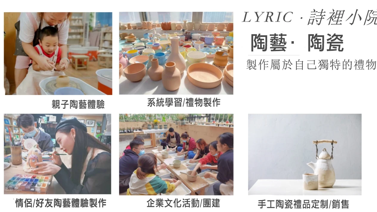 詩裏手作 陶藝班