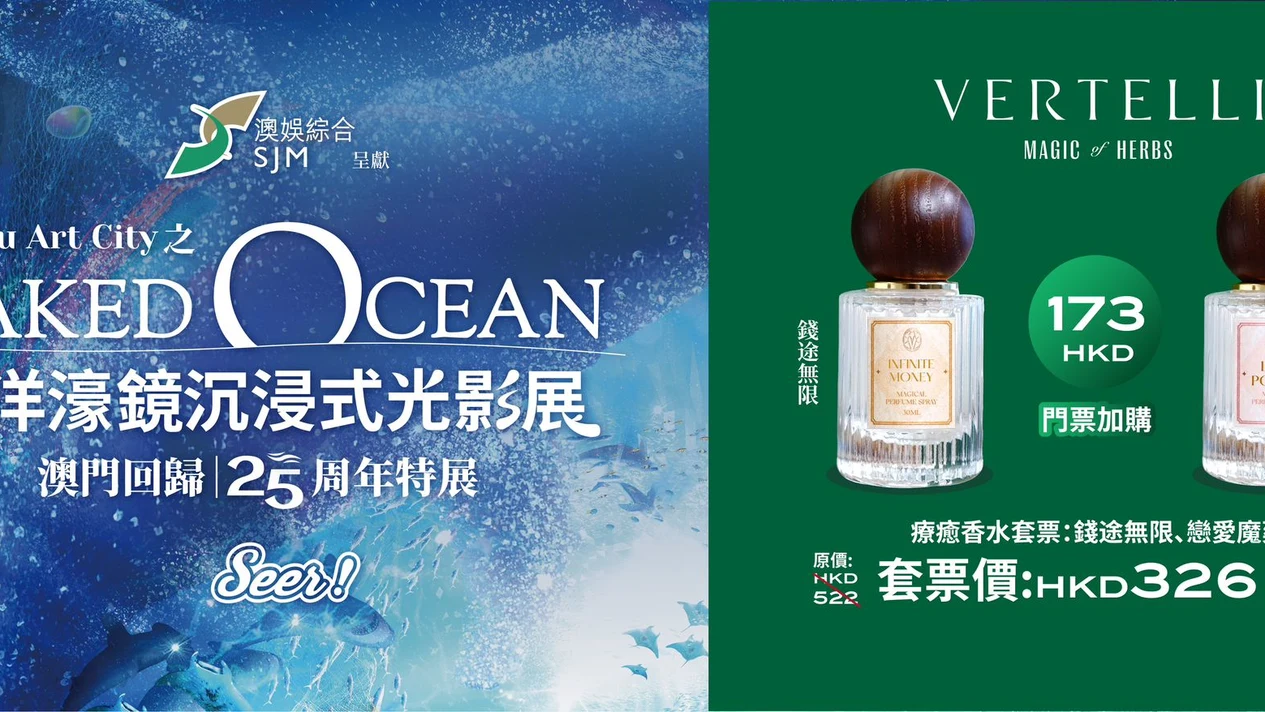 STDM presents Macau Art City - NAKED OCEAN