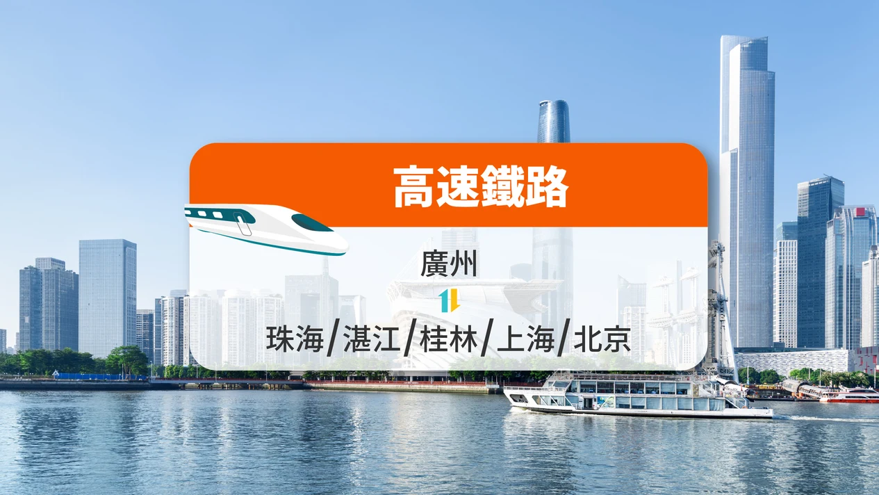 [China Railway] High-speed rail tickets from Guangzhou to Zhuhai/Zhanjiang/Guilin/Shanghai/Beijing