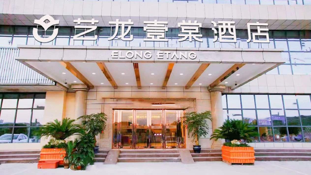 【近江北機場】藝龍壹棠酒店(重慶江北國際機場店)住宿套餐