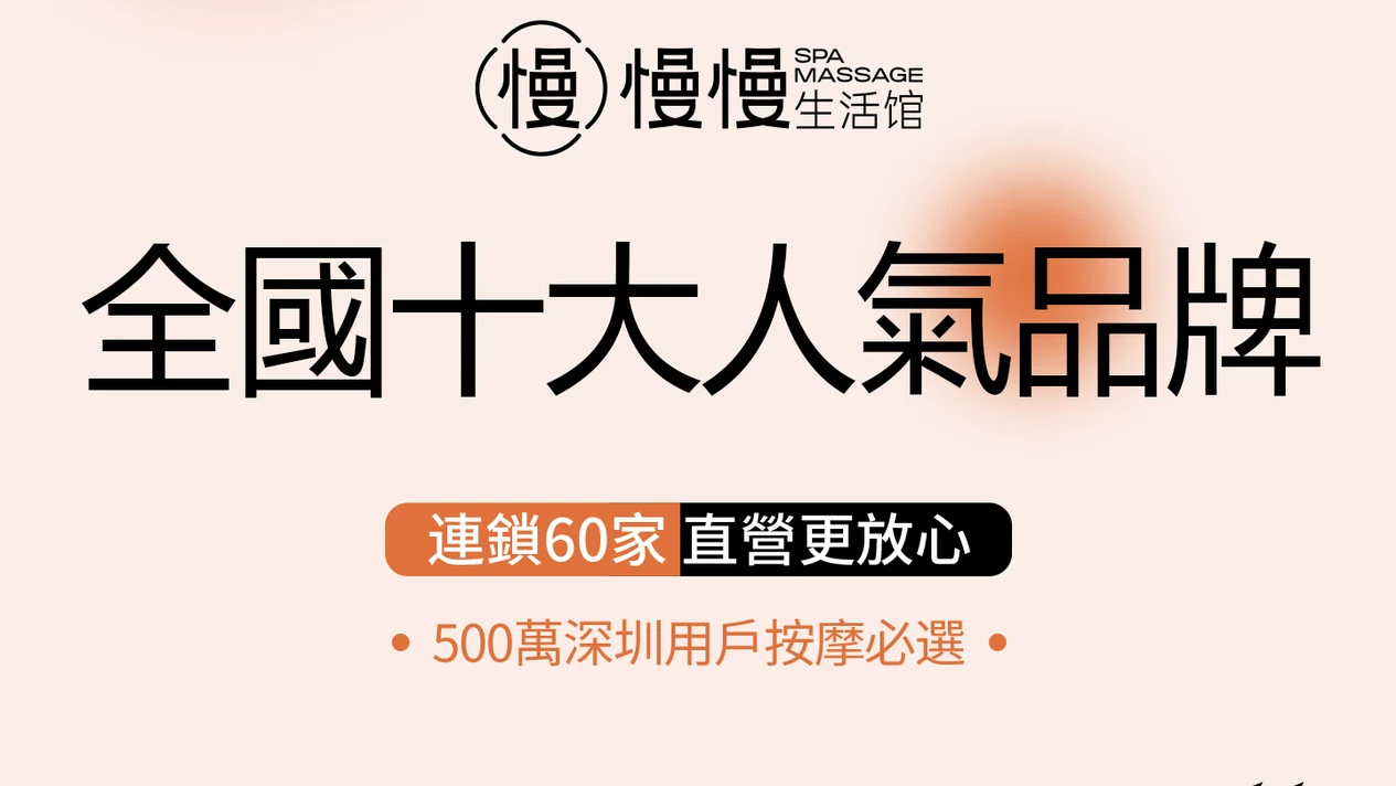 Manman Life Center | Chinese and Thai massage and essential oil SPA | Luohu MixC flagship store