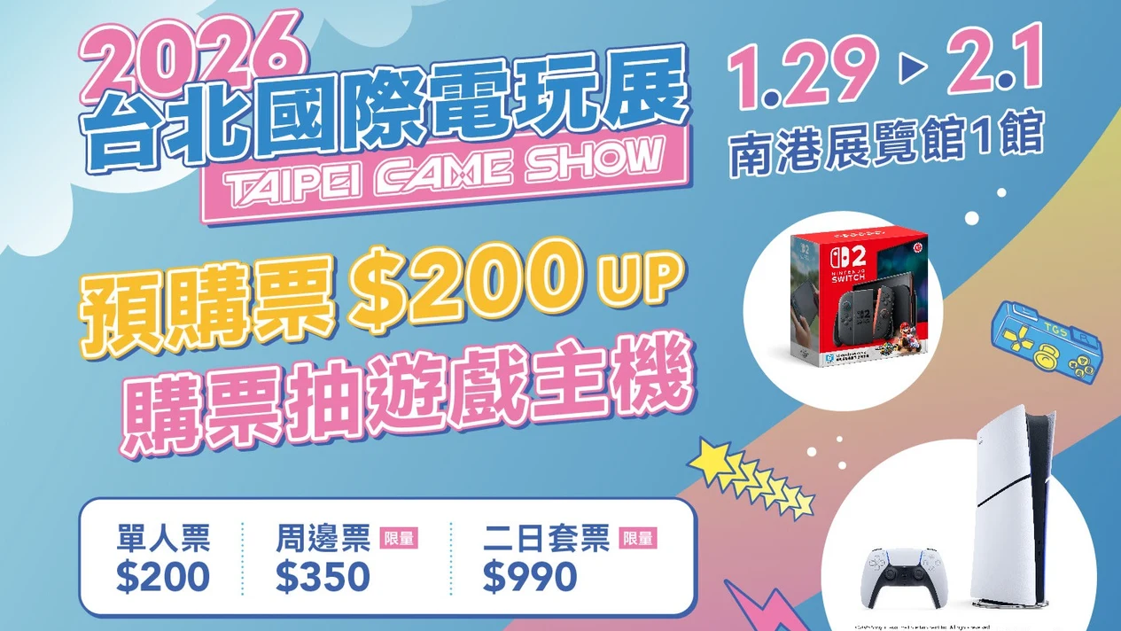 2026 台北國際電玩展