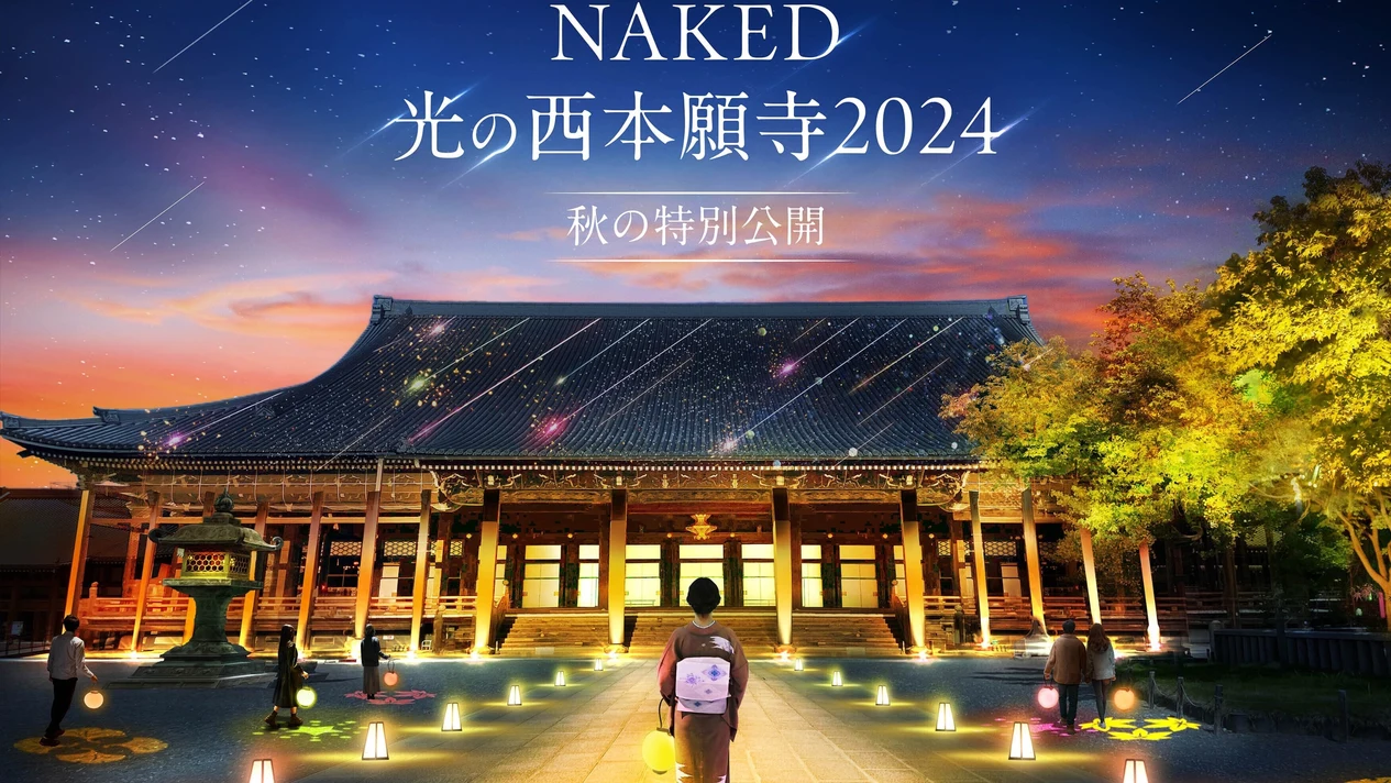 NAKED 2024 Autumn Special Exhibition: Nishi Honganji Temple