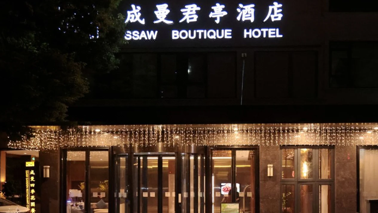 上海黃浦濱江成曼君亭酒店住宿套餐