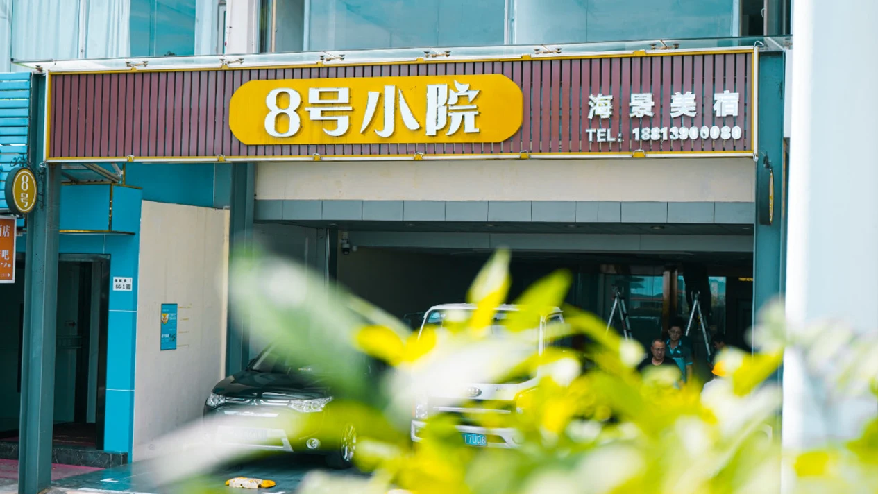 【近大梅沙海濱公園】深圳8號小院海景民宿住宿套餐
