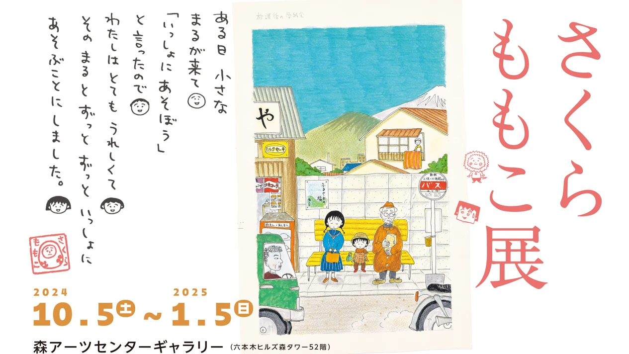 Mori Art Museum Sakura Mooka Exhibition Ticket