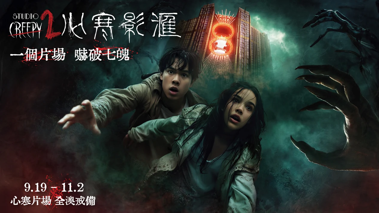 Macau's Studio City Halloween event "Chilling Studio"｜"Chilling Studio" admission tickets