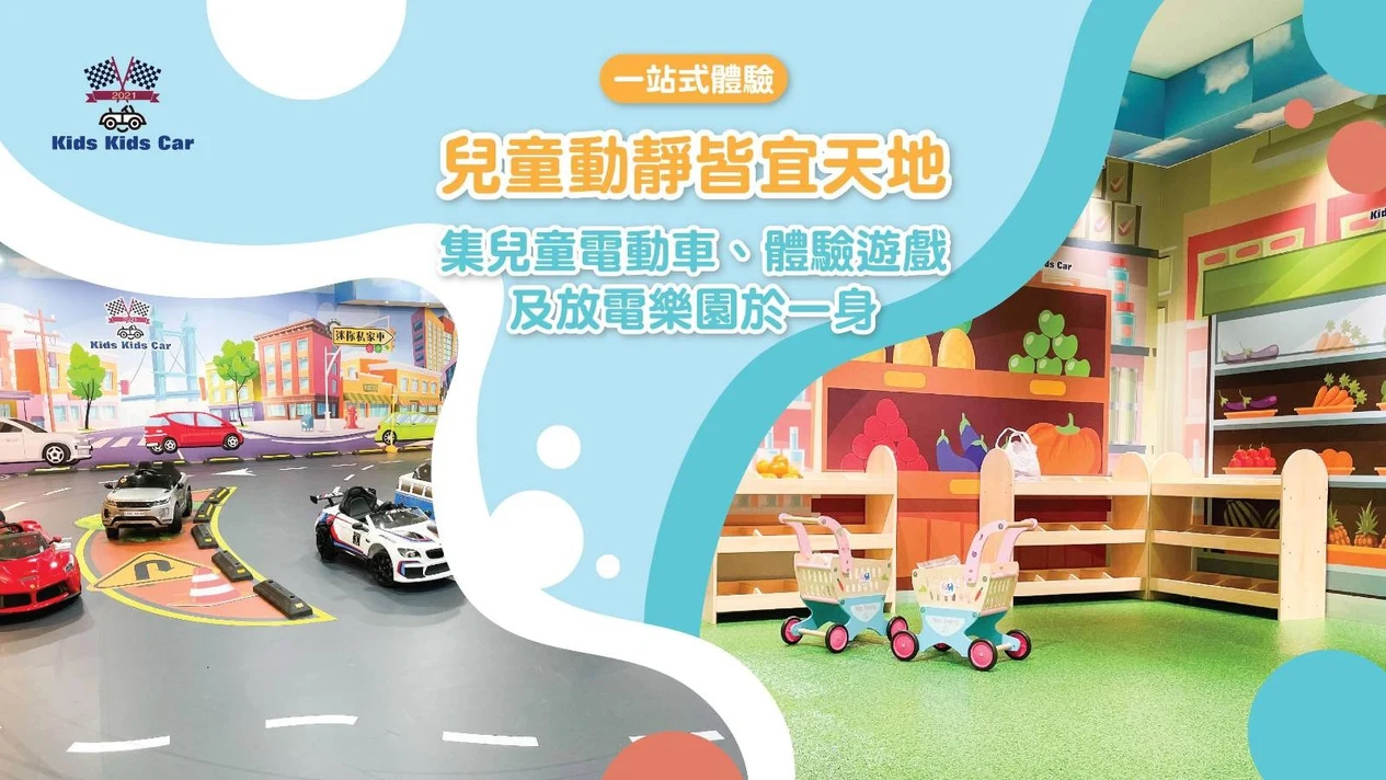 Kids Kids Car & Playhouse "Children's Active and Active World" Ticket｜Mini private car, trampoline, AR dynamic games｜Tsim Sha Tsui, Kowloon Bay