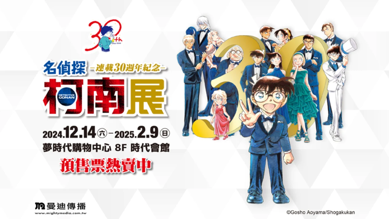 Detective Conan 30th Anniversary Exhibition - Kaohsiung