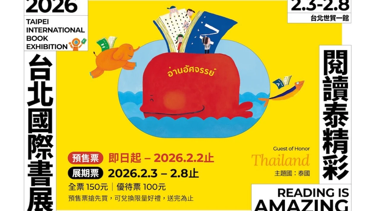 2026台北國際書展