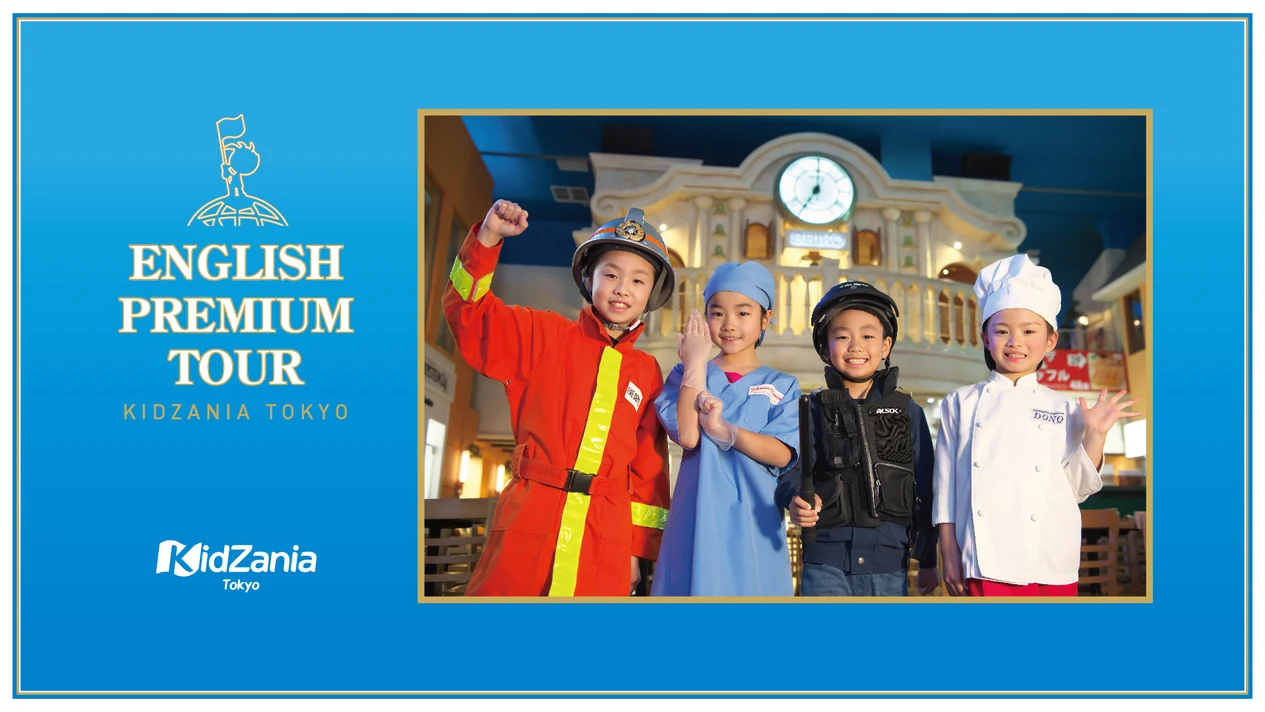東京 KidZania 英語高級體驗