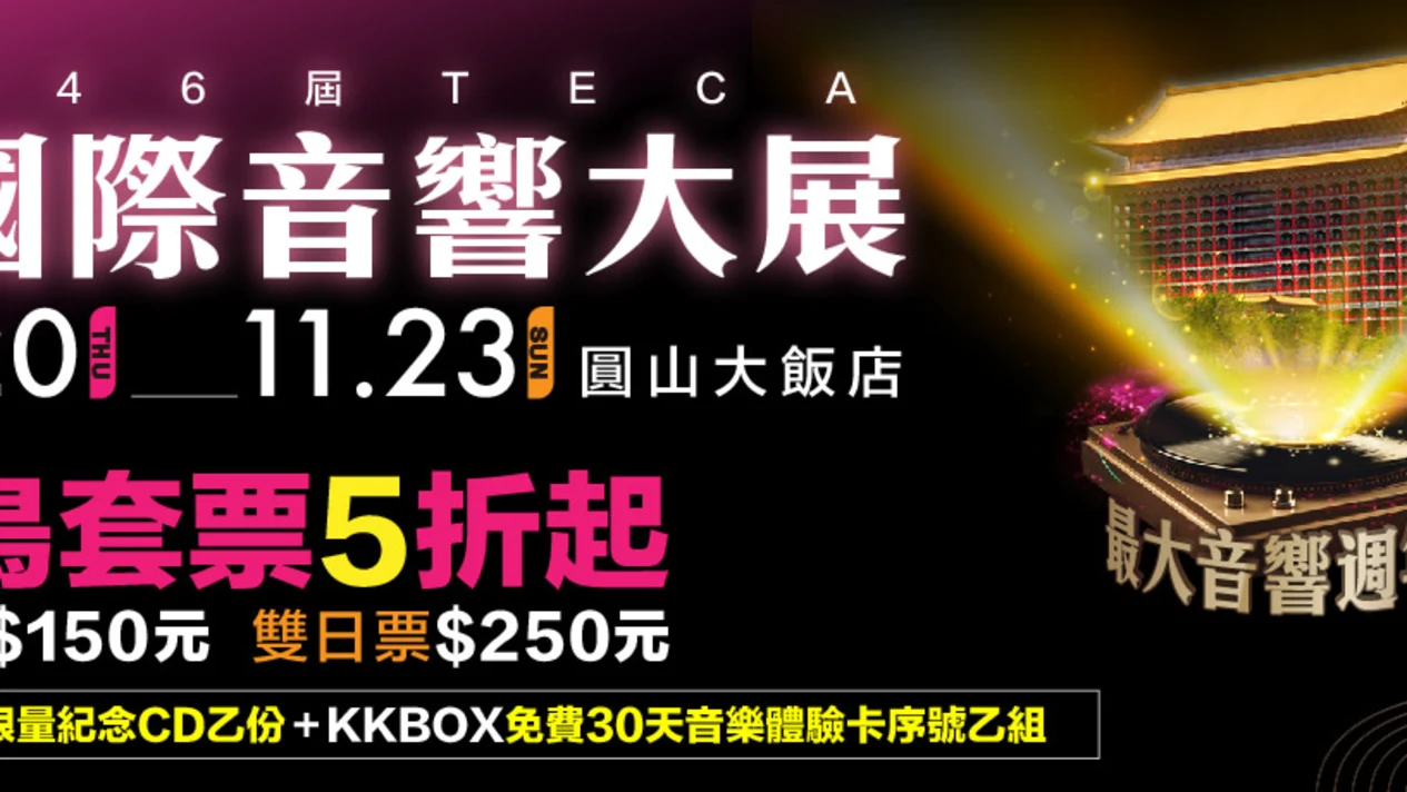 2024 The 45th TECA Taipei International Audio Exhibition