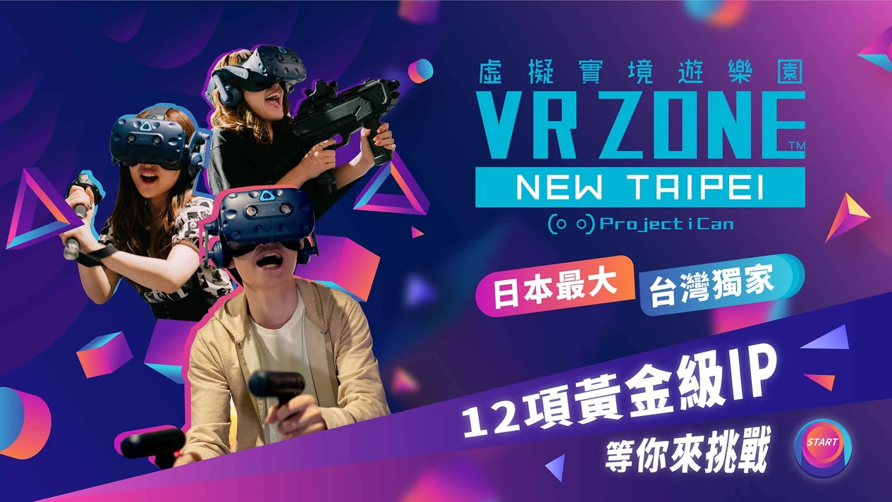 新北宏匯廣場 VR ZONE 虛擬實境遊樂園體驗票