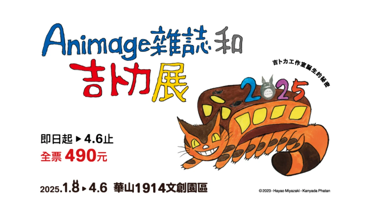 Animage Magazine and Ghibli Exhibition