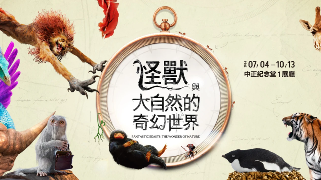 The first stop in Asia "Fantasy World of Monsters and Nature" Special Exhibition