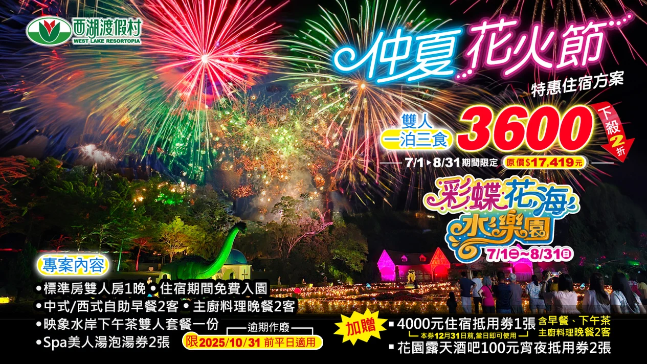 Miaoli West Lake Resort: Accommodation voucher (plus 2 Reflection Waterfront dining vouchers)