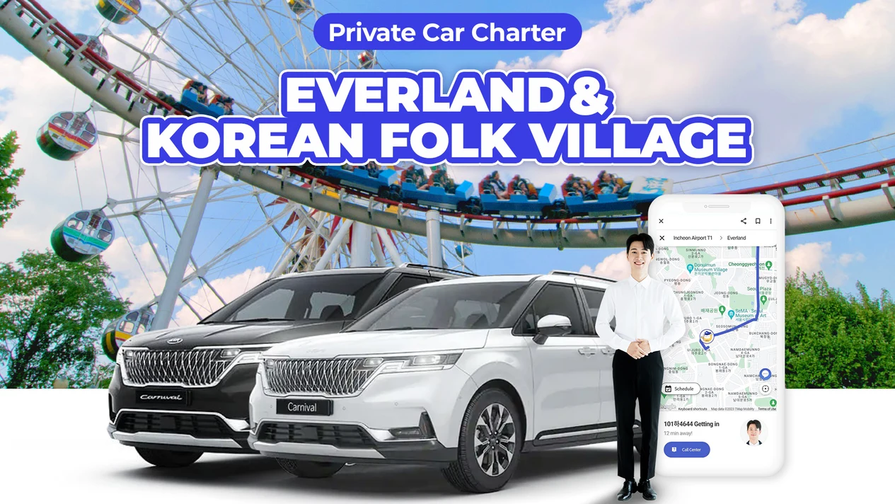 愛寶樂園 & 韓國民俗村包車遊覽