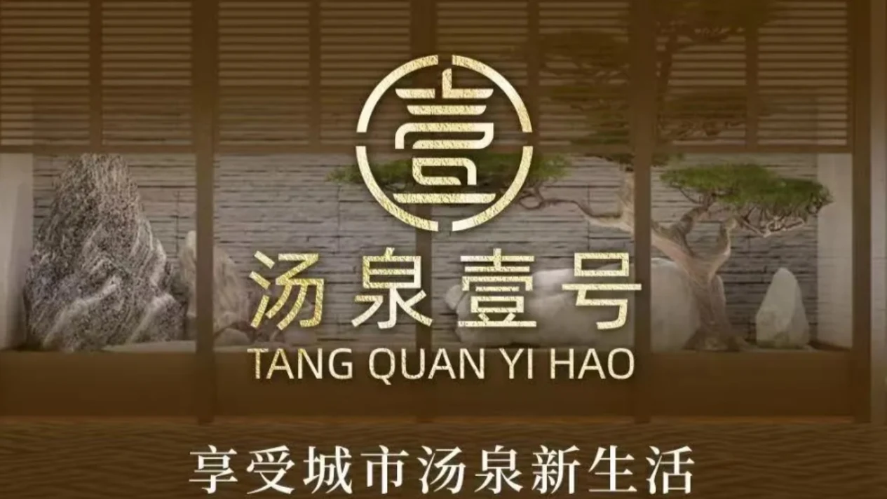 [Near Karu Ice and Snow] Shenzhen Tangquan No. 1 Spa｜Mission Hills Branch