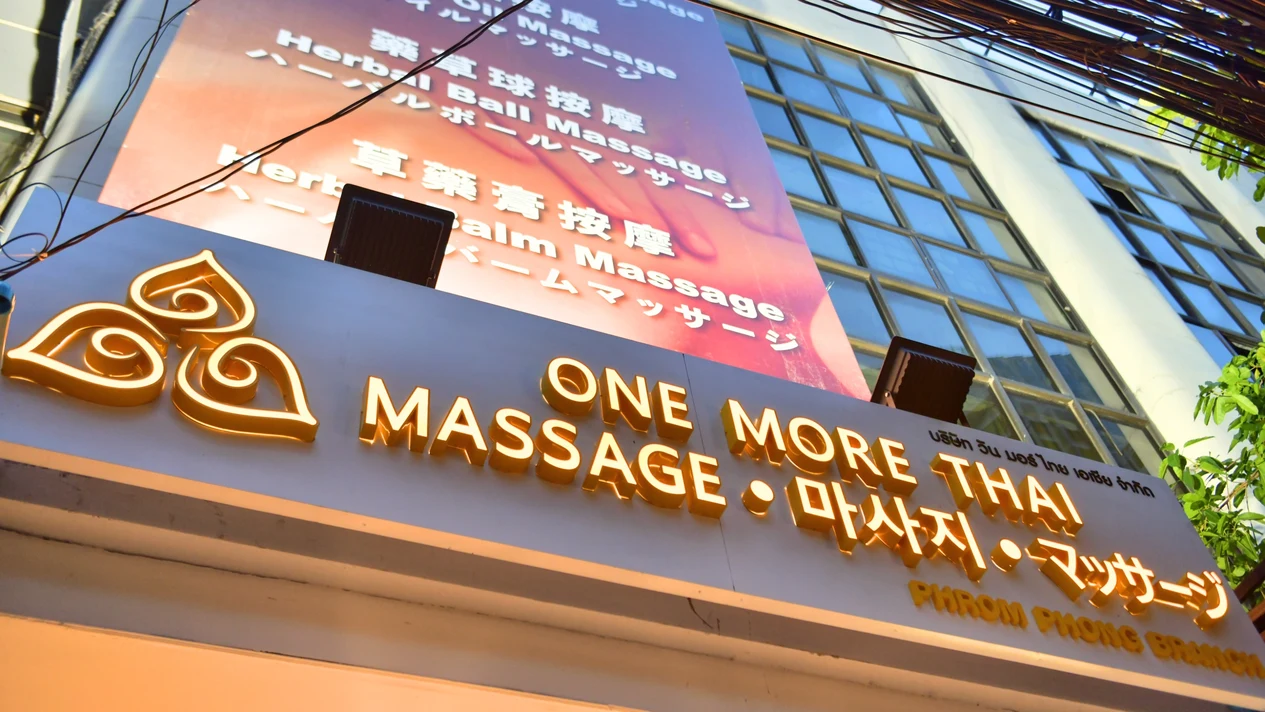 One More Thai (曼谷鵬蓬分店) 泰式按摩體驗