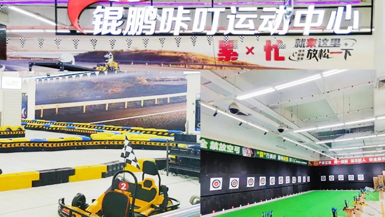 深圳錕鵬卡丁車·射箭·射擊·陶瓷體驗 (寶安/福田/中山/東莞/珠海可用)