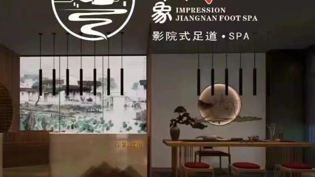 Impression Jiangnan·Cinema-style foot spa | Jingtian Station