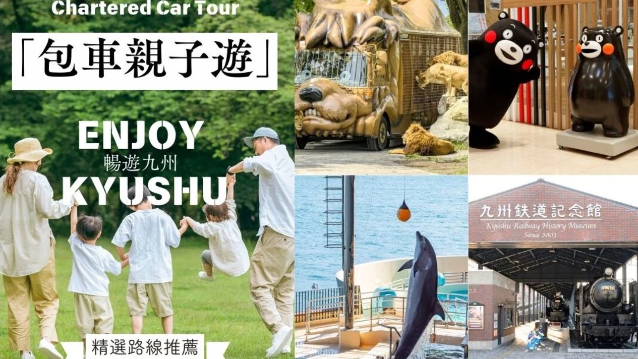 九州包車一日遊｜客制化行程