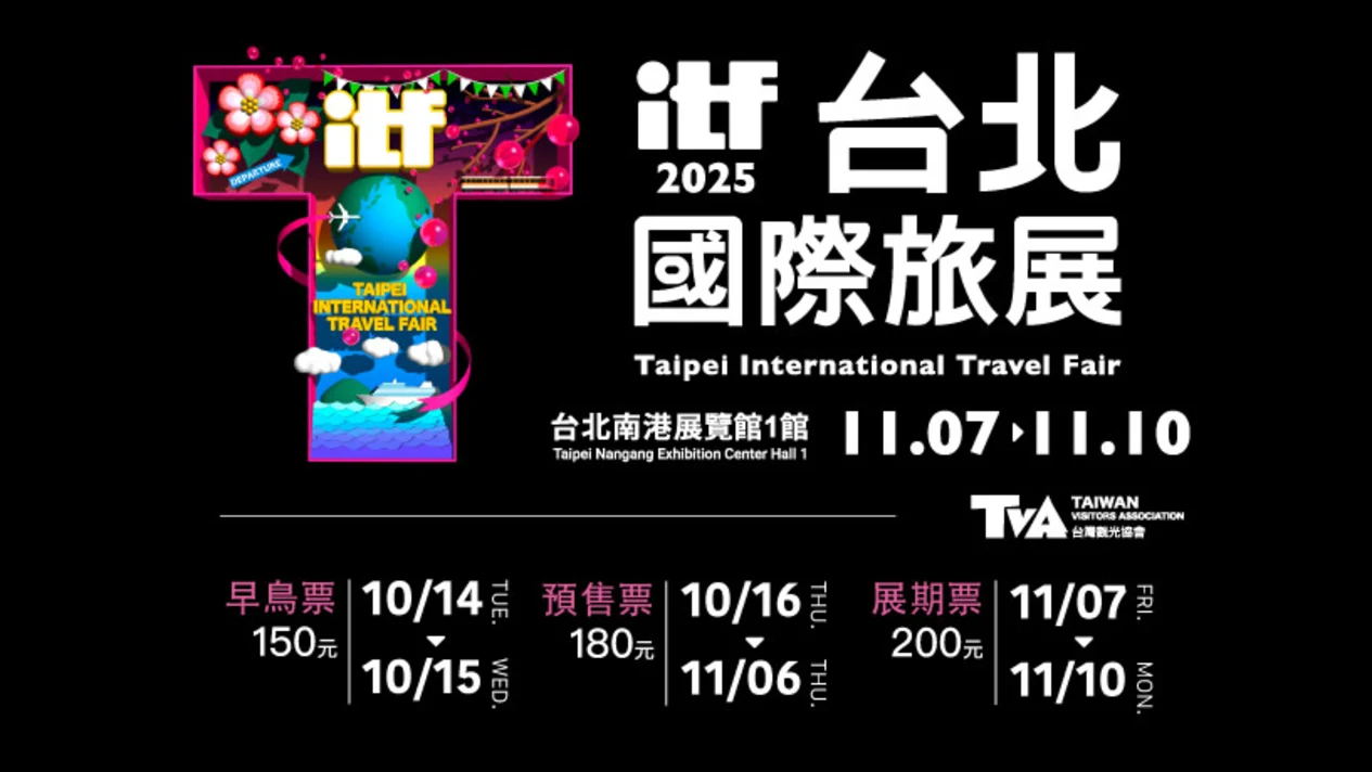 2026 ITF 台北國際旅展