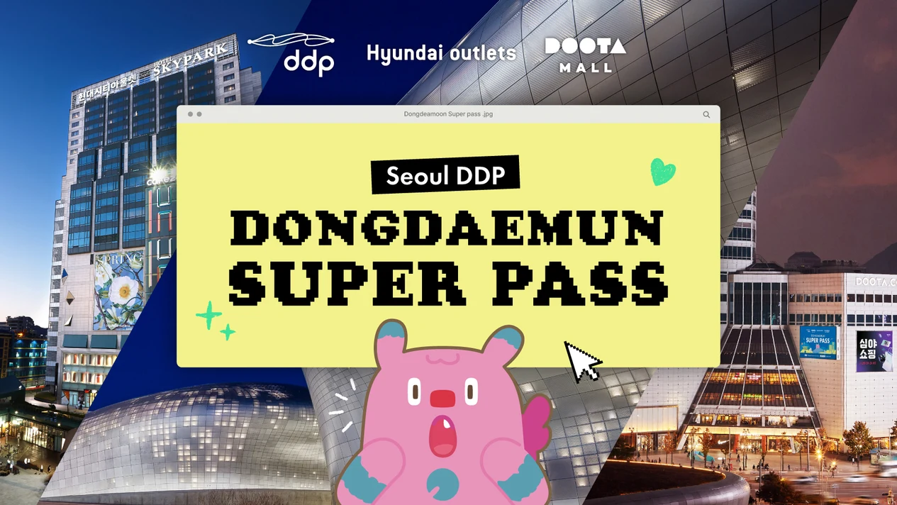首爾東大門優惠券 - Super PASS