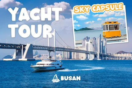 釜山游艇体验＆市区观光之旅（含天空胶囊列车）