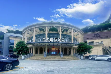 健康100度假汤泉 | 银湖店