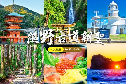 Chuyến tham quan 2 ngày Chợ Kuroshio Wakayama, Shirahama Entsukishima, Senjojiki, Sandanbeki, Mũi Shio, Kumano Kodo, Cảng cá Nachikatsuura | Khởi hành từ Osaka