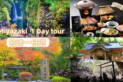 [Beef set meal included ] Takachiho Gorge 1-Day Tour from Fukuoka 