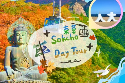 Seoraksan-Nationalpark mit Seilbahn-Tagestour ab Seoul