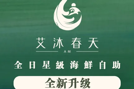 深圳艾沐春天Spa | 金中环国际商务大厦