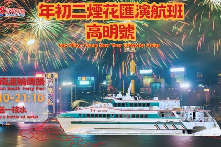  FusionExcel Ferry Chinese New Year Fireworks Display