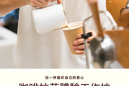 Taipei｜JOMO COFFEE｜Drip Coffee・Latte Art Experience