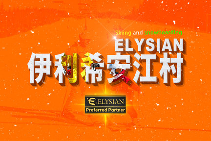 Official Partner: Elysian Ski/Snowboard/Sledding One Day&Night Tour