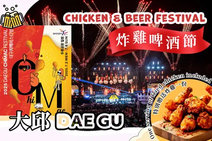 大邱E-World乐园 / 83塔 & 西门市场夜市 & 八公山缆车 & 植物园一日游
