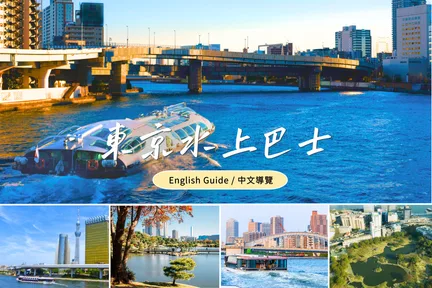 东京市 (Tokyo City),浅草 (Asakusa),涩谷 (Shibuya) & 东京水上巴士 (Tokyo Water Bus) 半日游