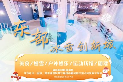 Entradas para la ciudad de innovación de hielo y nieve del este de Shenzhen