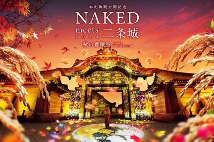 日本京都世界遺產二條城NAKED秋日祭典2024光雕秀門票