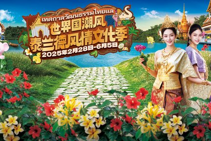 Window of the World Ticket in Guangdong