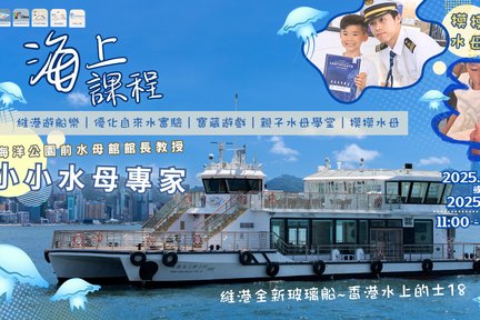 The Little Manager X 香港水上的士|海上水母學堂《小小水母專家》