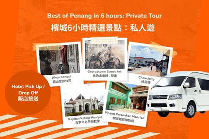 Penang 6 Hours Highlights: George Town·Murals·Overseas Chinese Museum·Surname Zhou Qiao·Long Shan Tong Khoo Company·Jining Mosque