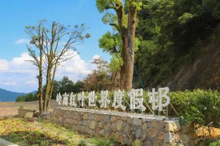 岭南红叶世界