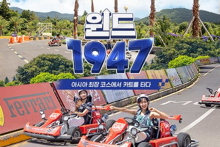 [제주/남부] 윈드카트 1947 이용권