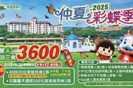 苗栗西湖渡假村:住宿券(加赠映象水岸餐饮抵用券2张)